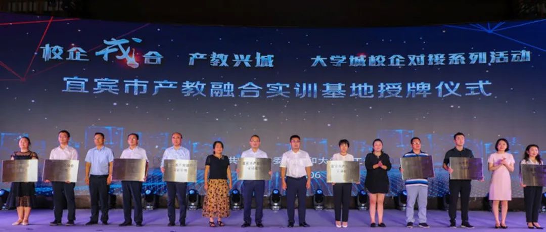 九天微星宜賓分公司獲產教融合實訓基地授牌，擔起企業培養人才重任